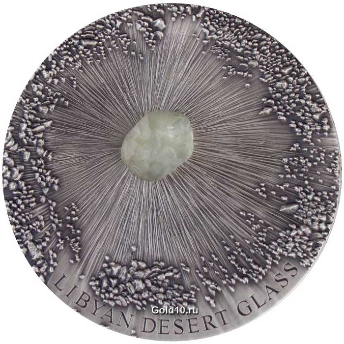 Монета «Ливийское стекло»