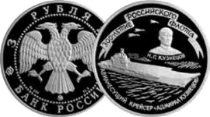 300-летие Российского флота. Авианесущий крейсер «Адмирал Кузнецов»Дата выпуска 18.10.1996 Каталожный номер 5111–0045