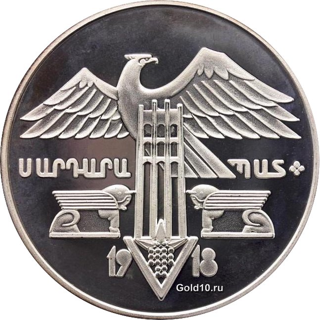 Первая юбилейная монета Республики Армения (1996)