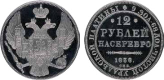 Илл. 15. Платиновая монета номиналом в 12 рублей с датой «1838». Смитсоновский институт (ранее собрание великого князя Георгия Михайловича – Русского музея)