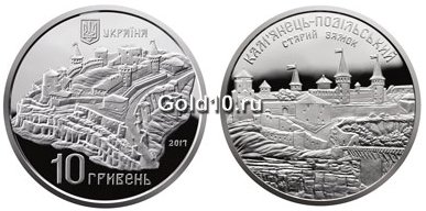 Монета «Старый замок в Каменце-Подольском» (10 гривен)