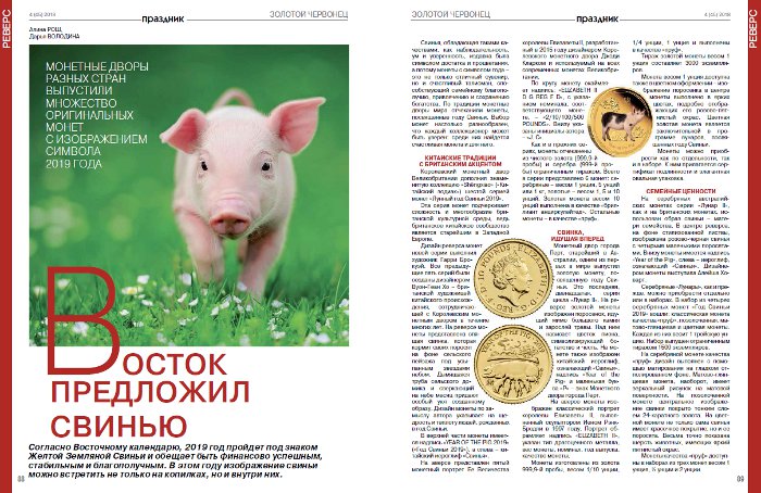 Обзор монет «Год Свиньи»