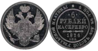 Илл. 14. Платиновая монета номиналом в 6 рублей с датой «1836». Смитсоновский институт (ранее собрание великого князя Георгия Михайловича – Русского музея)