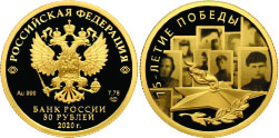золотая монета 50 руб серии «75-летие Победы советского народа в Великой Отечественной войне 1941–1945 гг.»