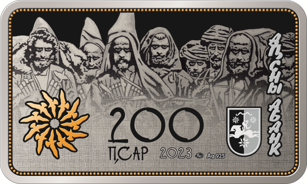 Серебряная монета 200 апсаров «Народы Кавказа»