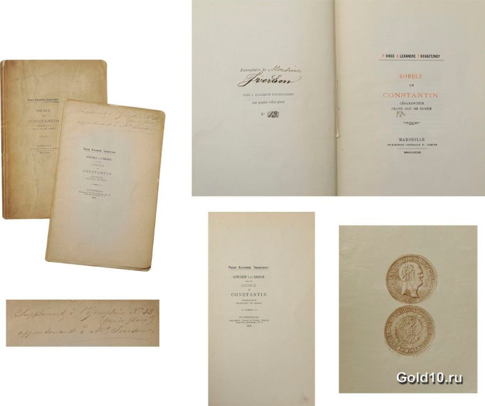 Полный комплект книг князя А. Трубецкого из собрания известного нумизмата Ю.Б. Иверсена
