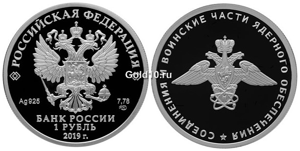 Монета серии «Вооруженные силы Российской Федерации» (фото - cbr.ru)
