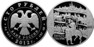 400-летие народного ополчения Козьмы Минина и Дмитрия ПожарскогоДата выпуска 30.01.2012 Каталожный номер 5117–0050