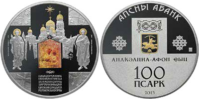 Монета Ново-Афонский монастырь