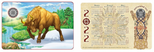 Открытка-календарь с жетоном «Славянский годослов. Златорогий тур»