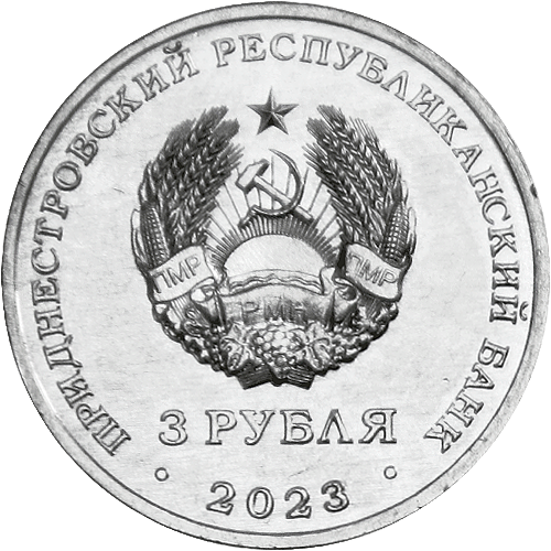 3_rub_gerb_2023.png