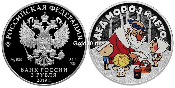 Монета «Дед Мороз и лето» (фото - cbr.ru)