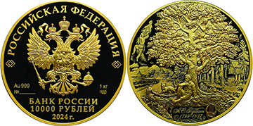 Номинал: 10 000 рублейСтрана-эмитент: РоссияМеталл: золото (999-я проба)Качество: «пруф-лайк»Масса: 1004,40 гДиаметр: 100 ммТолщина: 8,50 ммТираж: 50 шт