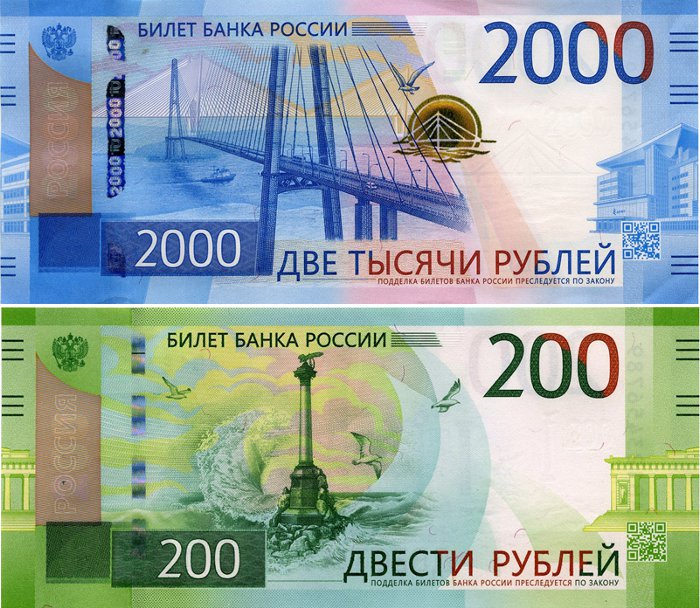 Банкноты Банка России номиналом 200 и 2000 рублей