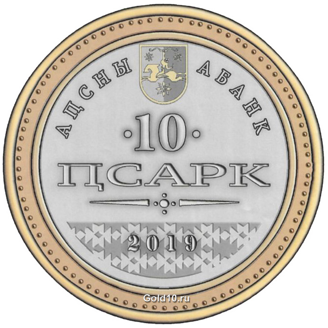 Монета «Сергей Багапш» (фото - nb-ra.org)