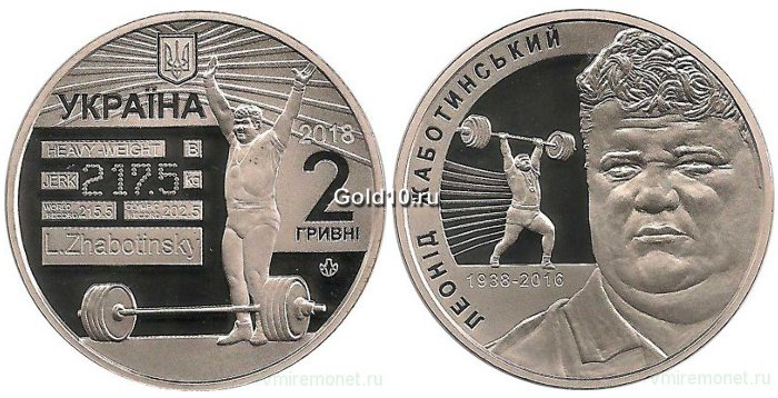 Монета «Леонид Жаботинский»