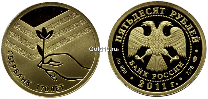 50 рублей 2011