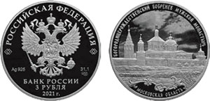 Монета, «Богородицерождественский Бобренев мужской монастырь, Московская область»