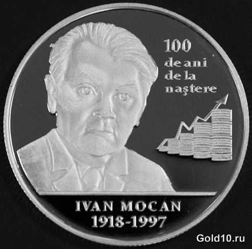 Монета «Иван Мокан – 100 лет со дня рождения» (фото - www.bnm.md)