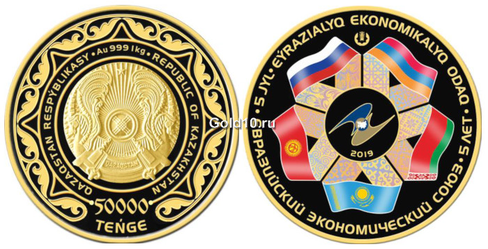 Монета «Евразийский экономический союз. 5 лет» (фото - nationalbank.kz)
