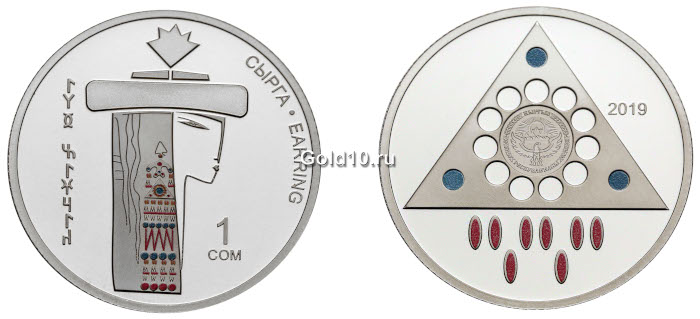 Коллекционная монета «Предмет быта: элементы одежды, украшения» (фото - nbkr.kg)