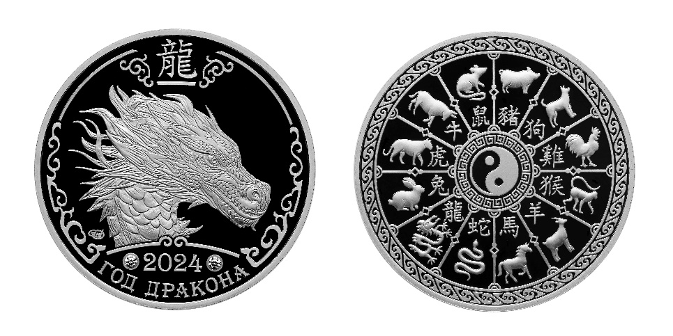 Медаль «2024 — Год Дракона»
