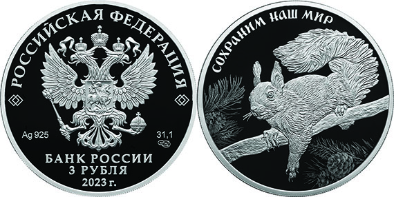 Белка обыкновенная 3 рубля, серебро