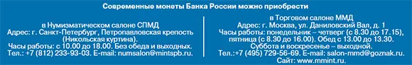 Где можно приобрести монеты Банка России