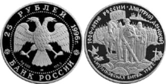 1000-летие России: Дмитрий ДонскойДата выпуска 19.03.1996.Каталожный номер 5115–0006