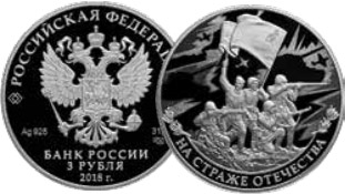 На страже Отечества:солдаты Советской армииДата выпуска 03.05.2018Каталожный номер 5111–0382
