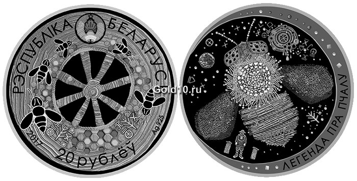 Монета «Легенда о пчеле» (20 рублей)
