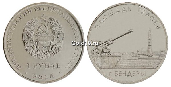 1 рубль Приднестровья 2016 г