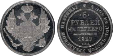 Илл. 2. Платиновая монета номиналом в 6 рублей с датой «1829». Смитсоновский институт (ранее собрание великого князя Георгия Михайловича – Русского музея)