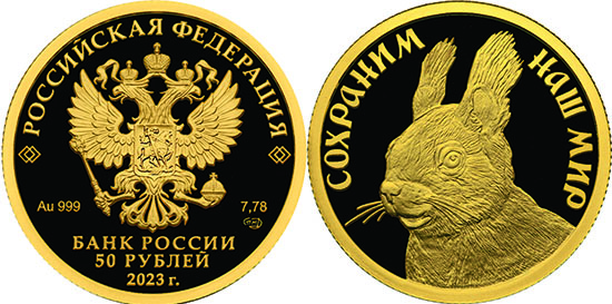 Белка обыкновенная 50 рублей, золото
