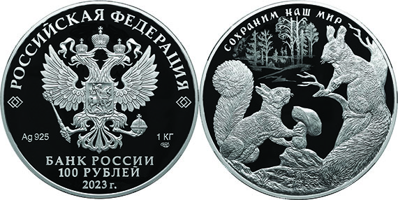 Белка обыкновенная 100 рублей, серебро