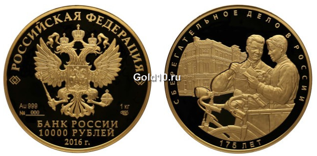 10 000 рублей 2016