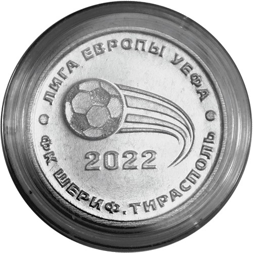 25 рублей «ФК «Шериф. Лига Европы УЕФА 2021-2022»