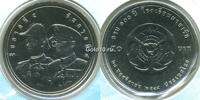 Монета Таиланда в честь Военно-морской  академии