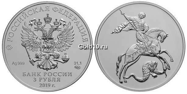 Монета «Георгий Победоносец» (фото - www.cbr.ru)
