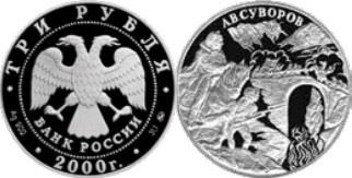 Выдающиеся полководцы и флотоводцы России: А.В. СуворовДата выпуска 18.05.2000Каталожный номер 5111–00831