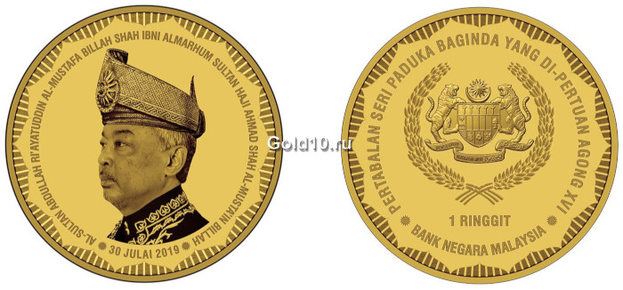 Монета «Инаугурация короля Малайзии Абдуллы II» (фото - news.coinupdate.com)