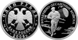 Вооруженные силы Российской Федерации: Воздушно-десантные войскаДата выпуска 01.03.2006 Каталожный номер 5109–0077