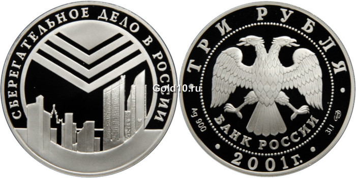 3 рубля 2001