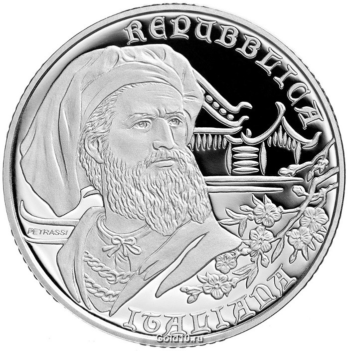 Монета «Марко Поло»