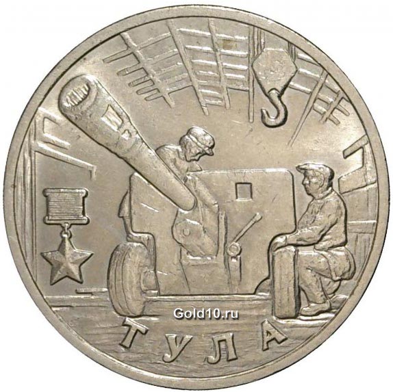 Монета "Тула"