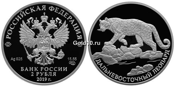 Монета «Дальневосточный леопард» (фото - www.cbr.ru)