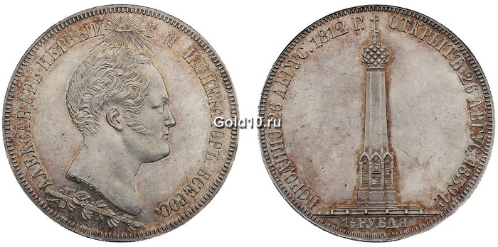 Серебряные полтора рубля 1839 г