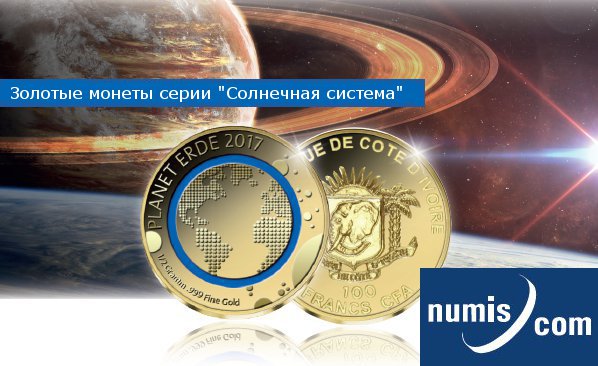 Набор монет «Солнечная система»