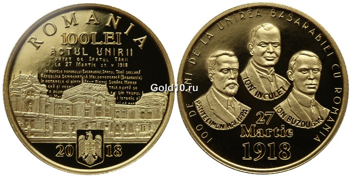 Монета «100-летие объединения Бессарабии с Румынией» (100 леев)