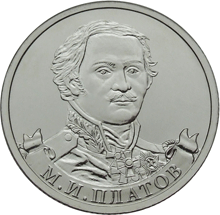Монета Банка России «М.И. Платов»